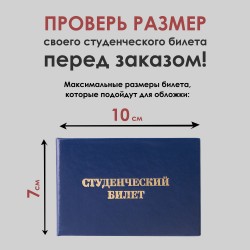 Обложка для студенческого билета «Откосительный от армии»