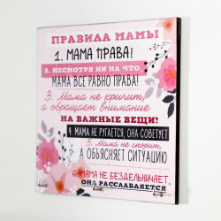 Ключница «Правила мамы»