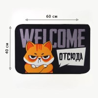 Коврик придверный «Welcome отсюда» 40 х 60 см